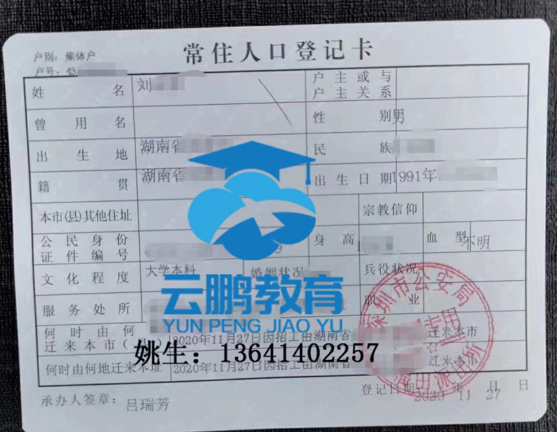 刘先生户口本.jpg