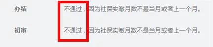 1607581594781526.jpg 社保失败.jpg