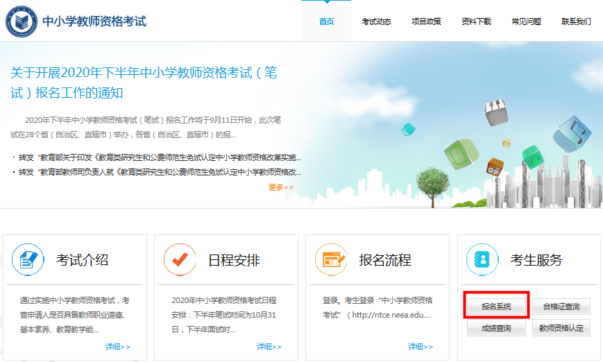 1607907167140643.png 教师资格证报名01.png