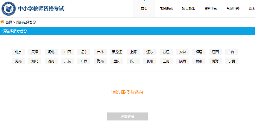 1607907190462295.png 教师资格证报名02.png