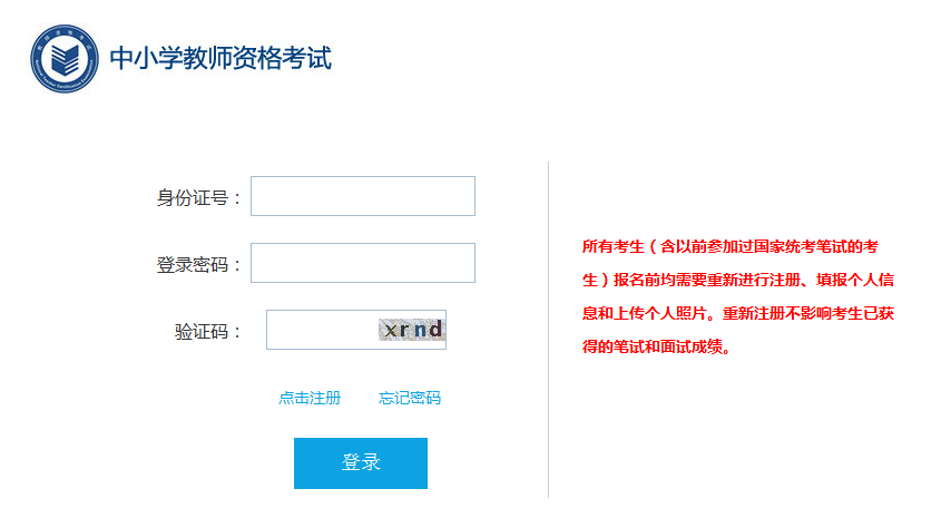 1607907222582777.png 教师资格证报名03.png