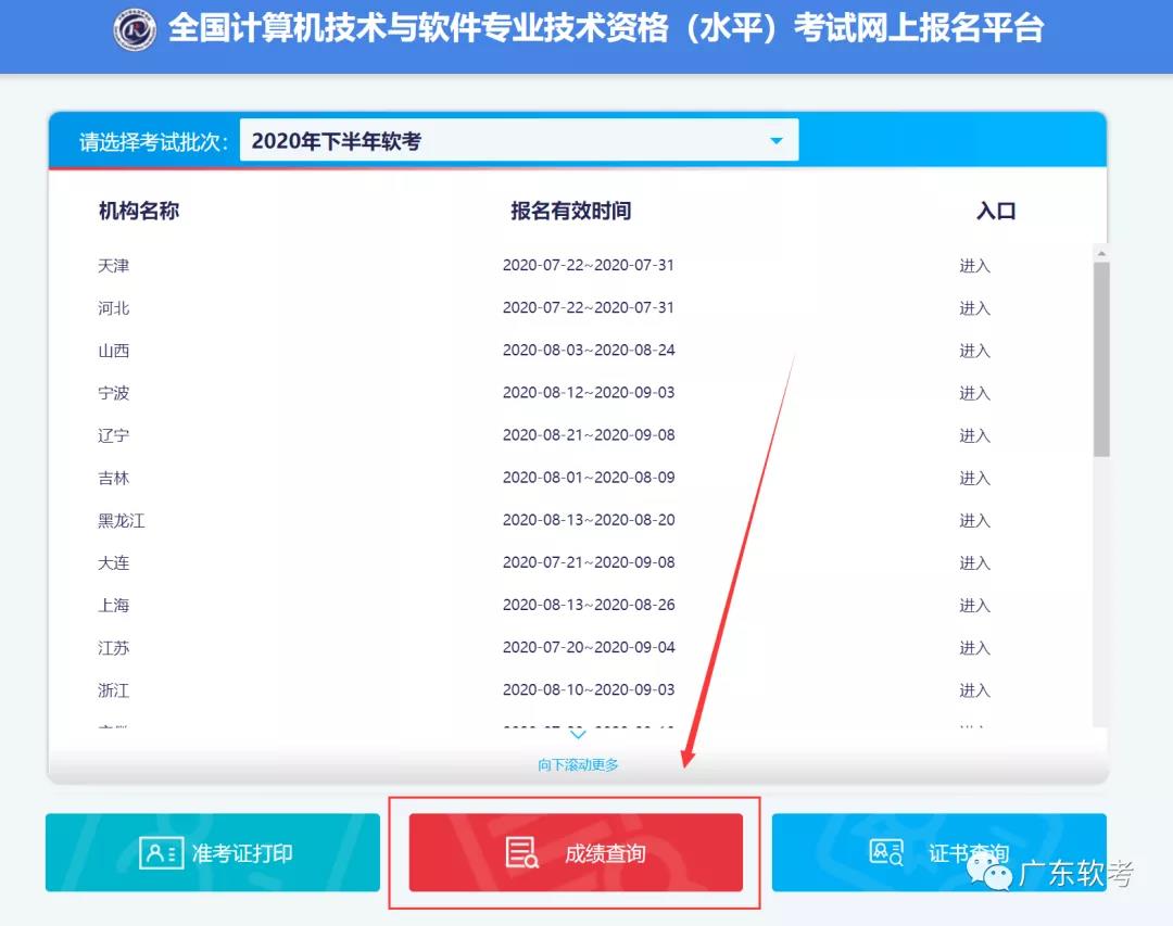 1608432848866181.jpg 软考查询方法1.jpg