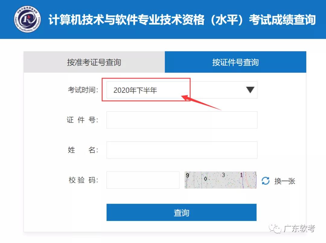 1608432868307898.jpg 软考查询方法2.jpg